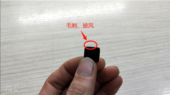 博騰納科技為你解析“毛刺，披風”