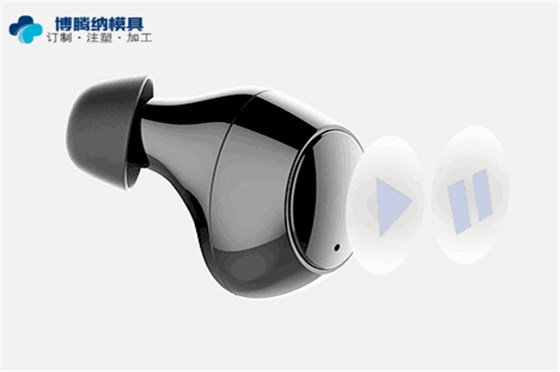 藍牙耳機塑膠模具廠——博騰納13道質(zhì)檢工序，品質(zhì)有保障