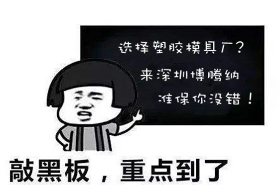 選擇高品質的塑膠模具廠？來博騰納就錯不了