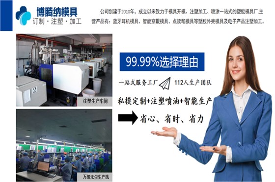 博騰納匠心獨運，專注打造高品質藍牙耳機外殼模具
