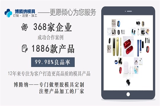 深圳塑膠模具加工廠：博騰納設立12道QC質檢工序，品質有保障