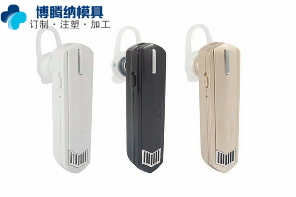 深圳塑膠模具廠——博騰納做耳機模具13年啦，品質看得見